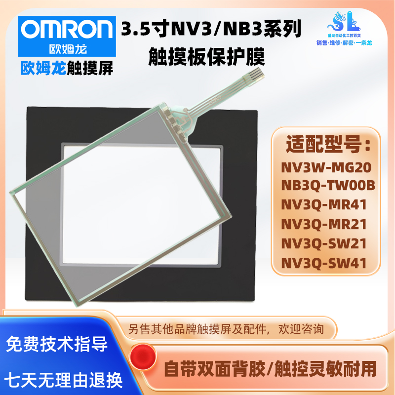 NB3Q-TW00B NV3W-MG20 NV3Q-MR41/SW21/SW41/MR21触控板屏保护膜
