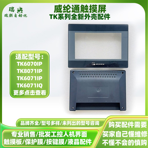 TK6070IP/81威纶通7寸触