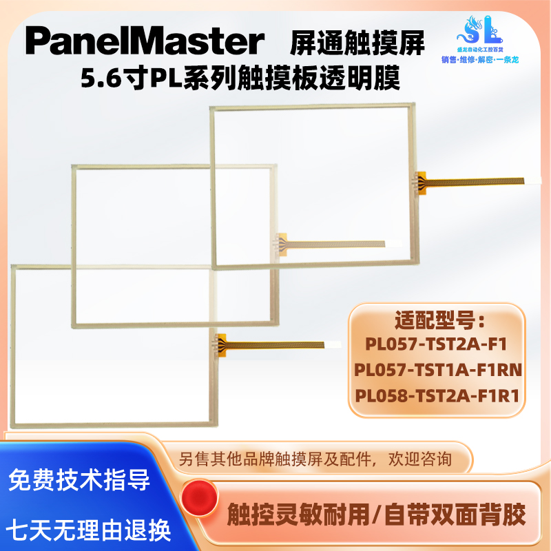 屏通PL057-TST2A-F1/RN8