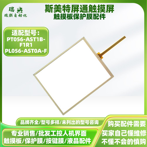 5.6寸屏通触摸屏PT0-AST1
