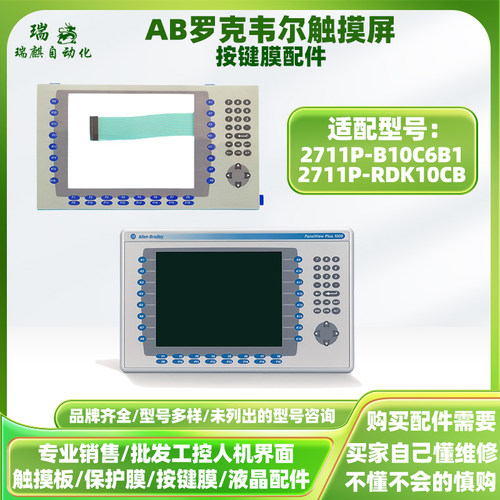 AB触摸屏PanelViewus12