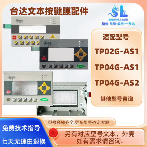 台达文本TP02G-AS1/TP04G-AS1/TP04G-AS2全新按键膜按键面板外壳