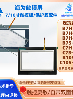 7寸海为触摸屏B7H-W B7S-G HD070 C7H 10寸B10S触摸板保护膜配件