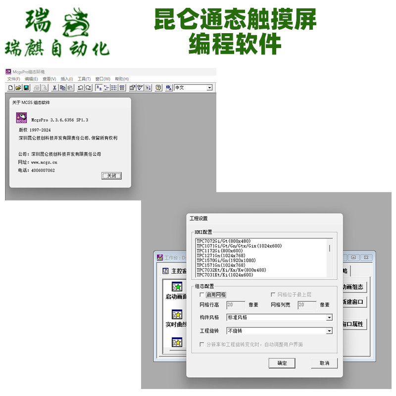 McgsPro 3.3.2昆仑通态触摸屏编程软件McgsPro 3.3.6两个版本图片
