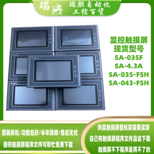 SA-4.3A显控HMI屏035F/K