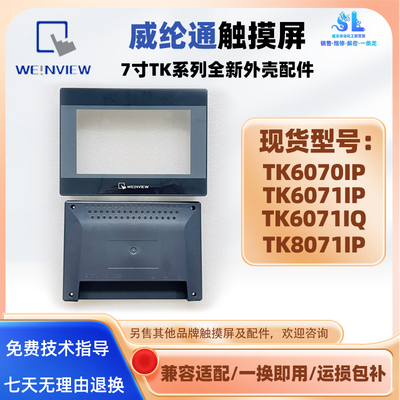 TK6070IP/81威纶通7寸触