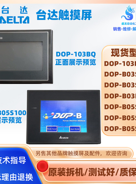 台达触摸屏DOP-B05S100/5S411/5S111/3S211/3S210/3E211DOP-103BQ