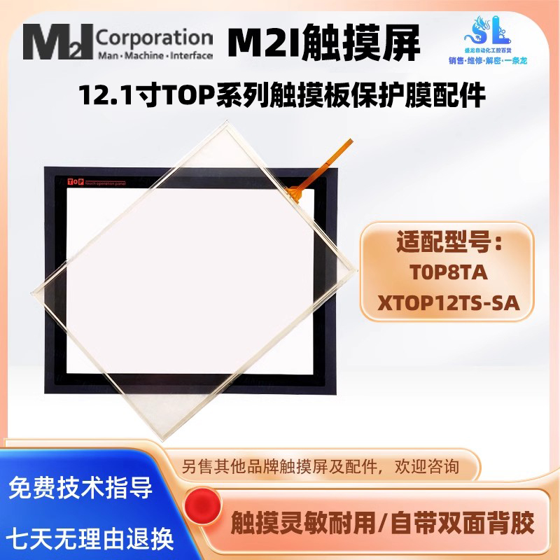 韩国M2I全新12.1寸触摸屏