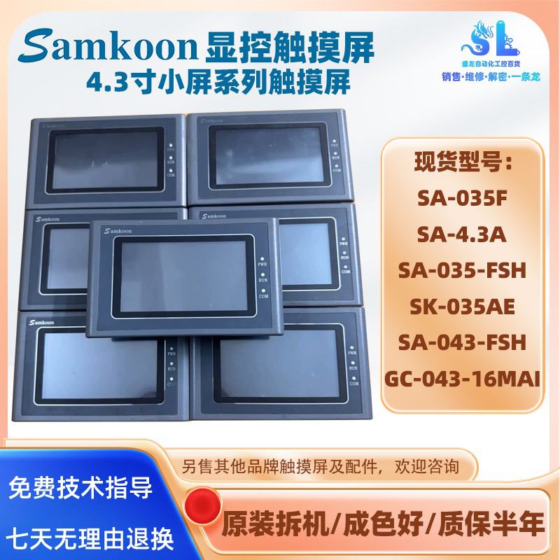 SA-4.3A显控HMI屏035F/K