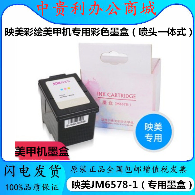 映美彩绘美甲机专用喷头一体墨盒