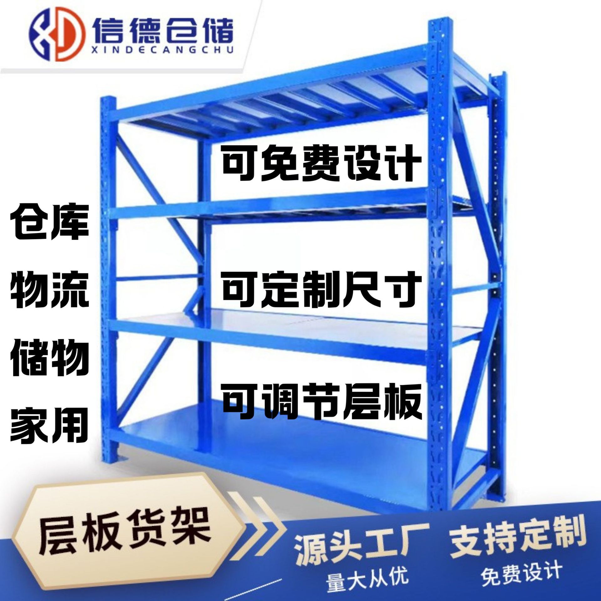 仓库厂房落地层板仓储货架