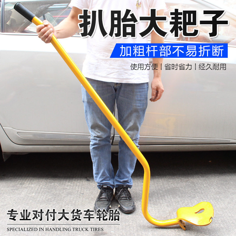 大车真空胎手动扒胎工具3件套