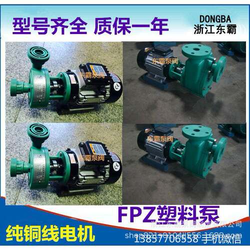 PZ腐蚀心自吸离泵FP耐海水工程塑料F离耐心泵增强聚丙MMK烯自吸泵