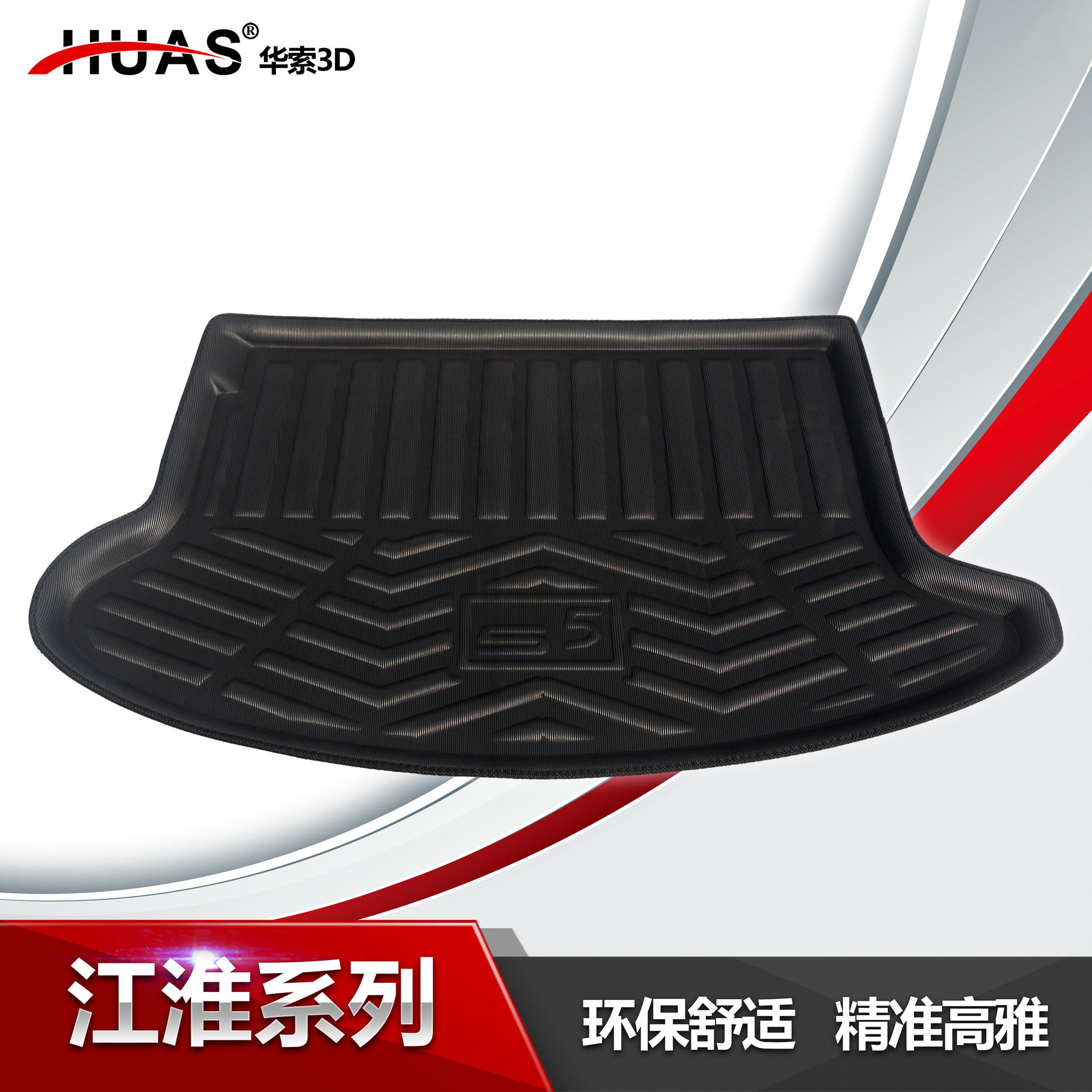 江.淮悦悦 A30和悦A13RS 同悦RS 瑞鹰 瑞风S2 S3 S5 汽车后备箱垫