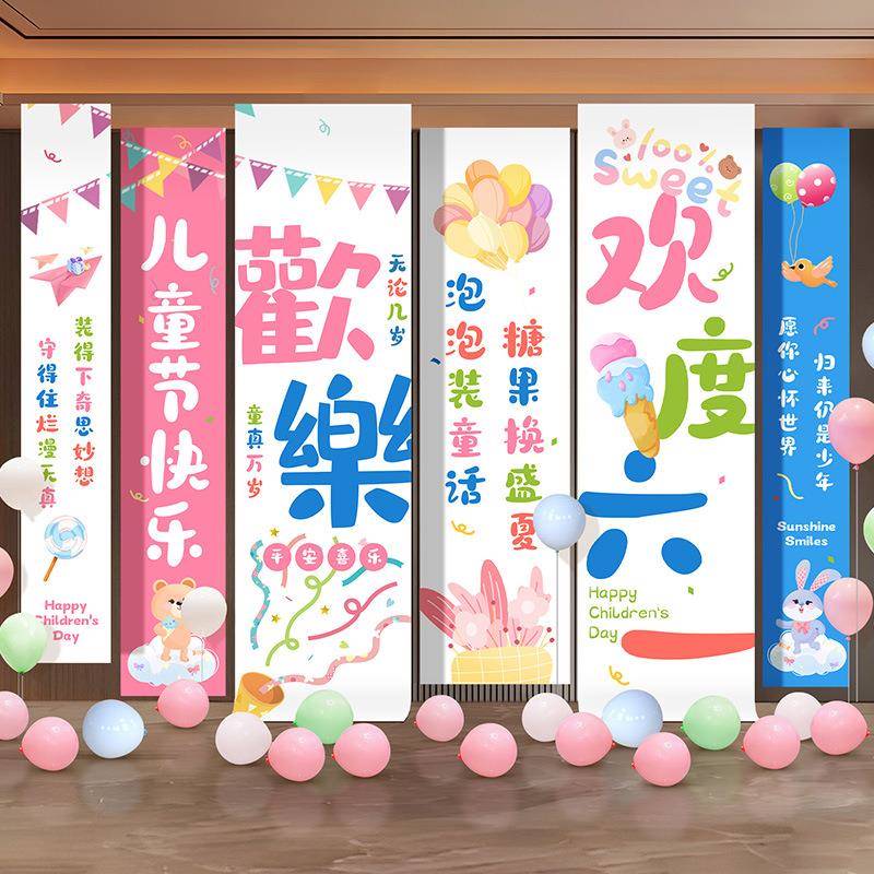 六一61儿童节幼商儿景园小学室场装饰挂布舞台MXN背景布场布置条