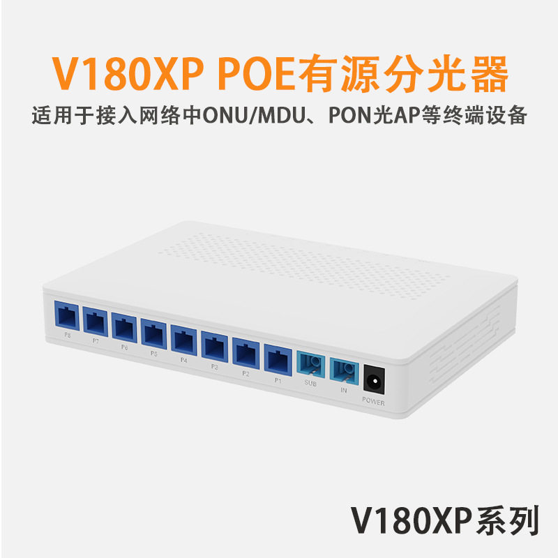 VSOL V180有源分光器SC/UPC ONU/MDU/PON光AP光电复合缆接入设备