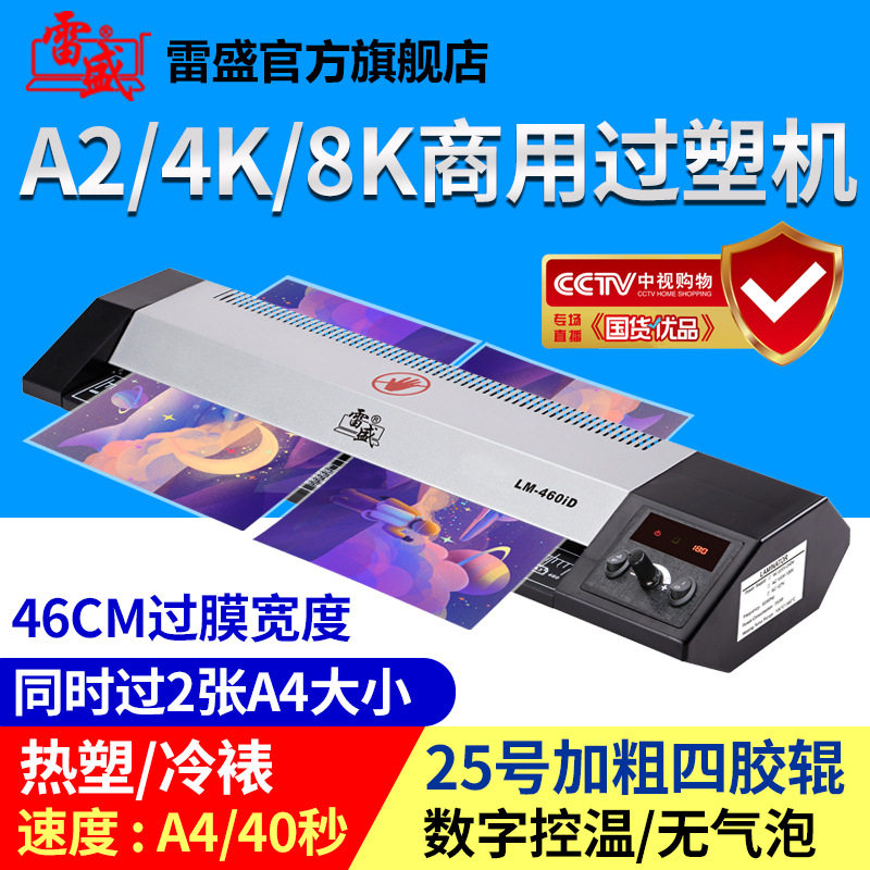 A2/4K照片8开过塑机商用家用