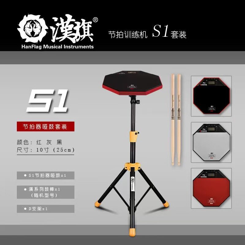 汉旗S1电子哑鼓垫节拍器套装