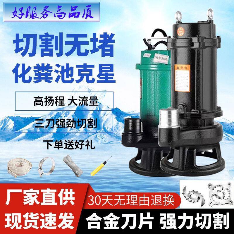 切割式污水泵化粪家泵用220V潜水泵排池UEB污抽粪机农业溉泥浆包