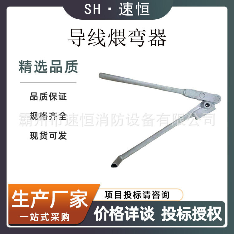 铁路施工导线冷弯机钢绞线煨弯器