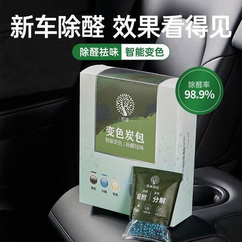 D4W新车除醛除车异味变车色竹608甲炭包汽用活性炭包载专用除味车
