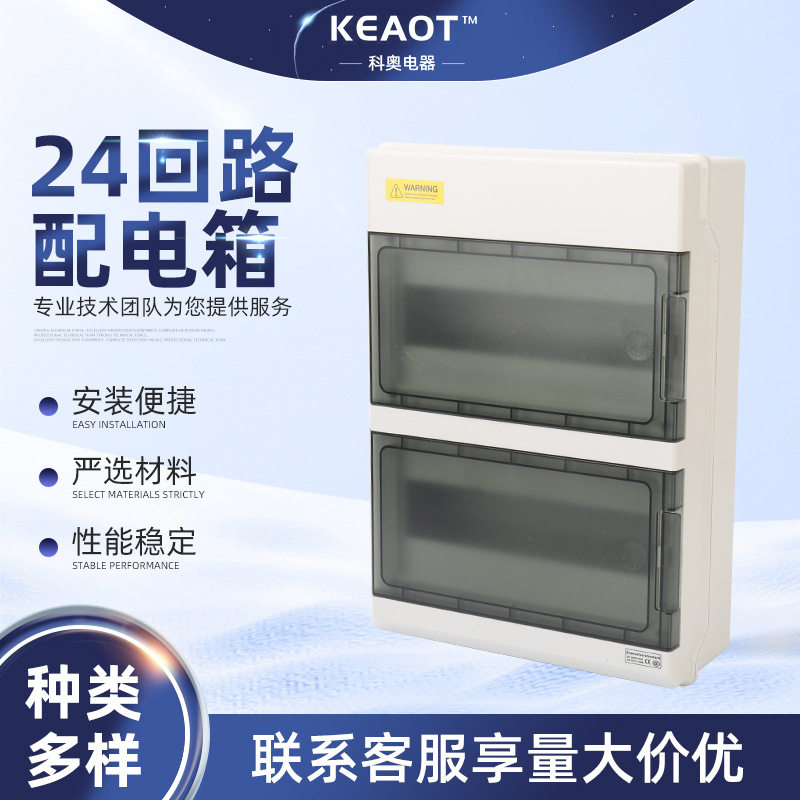 家用室内防水塑料配电箱