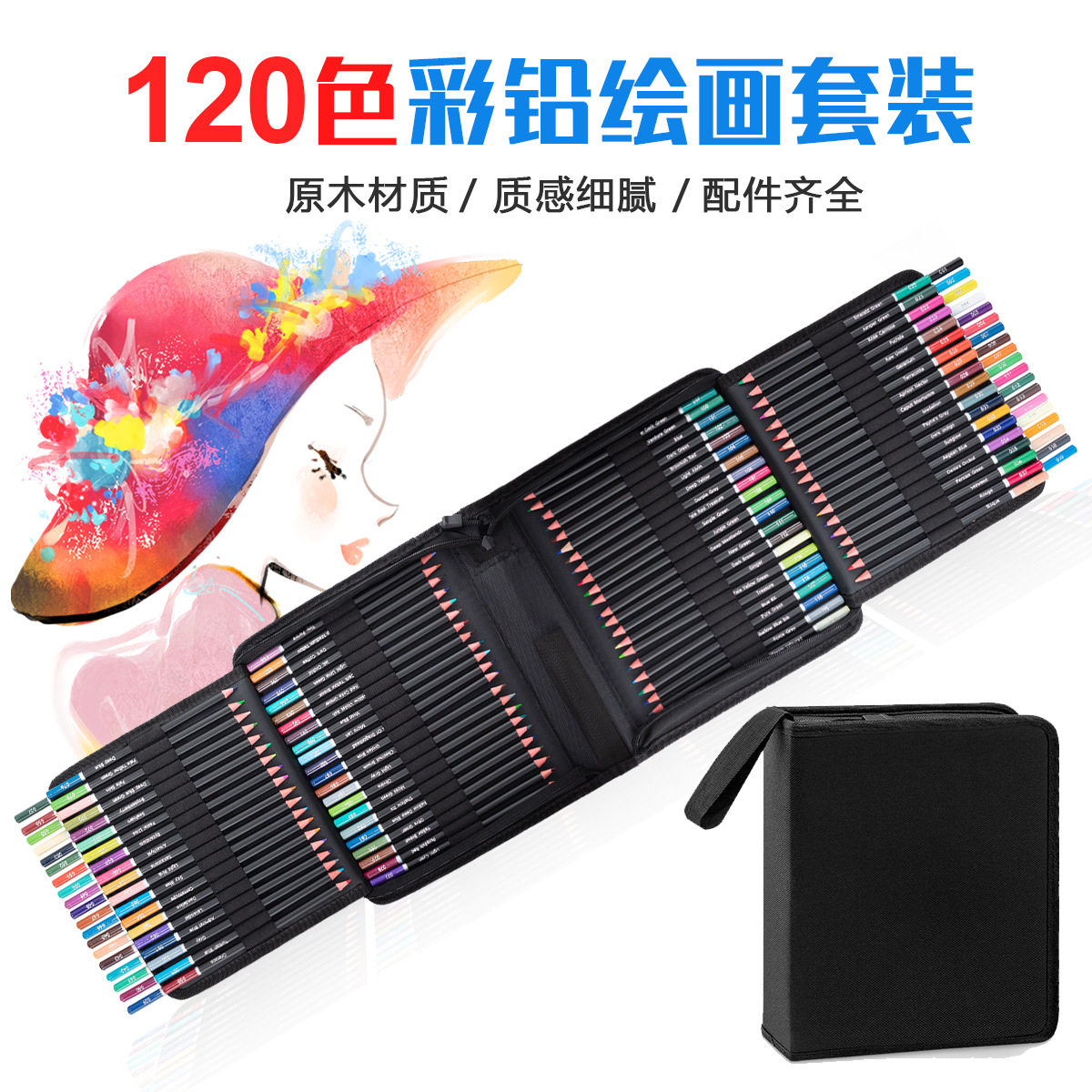 专业手绘油性彩色铅笔120件套