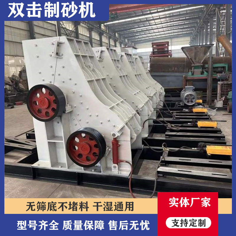 砂岩小型双击锤式制砂破碎机