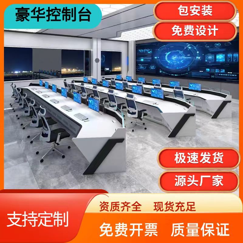 机房监控指挥中心加厚调度操作台