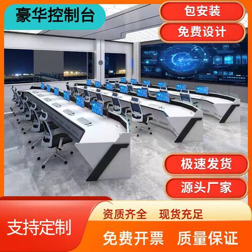 机房监控指挥中心加厚调度操作台