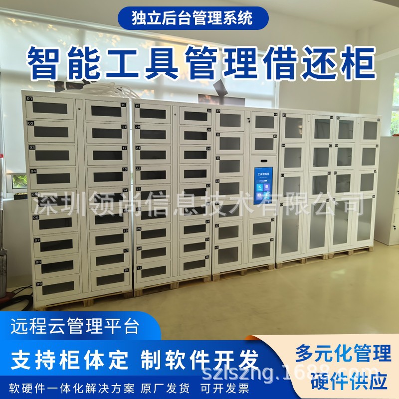 智能RFID工具物料柜自助借还