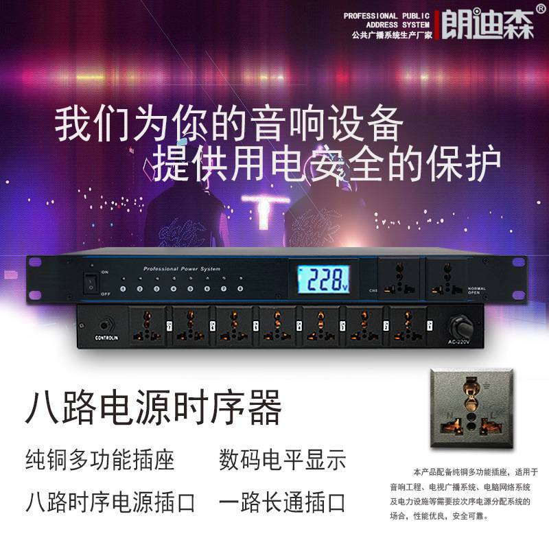 朗迪森广播八路液晶显示数字电源保护控制1U超薄 电源时序器 上电