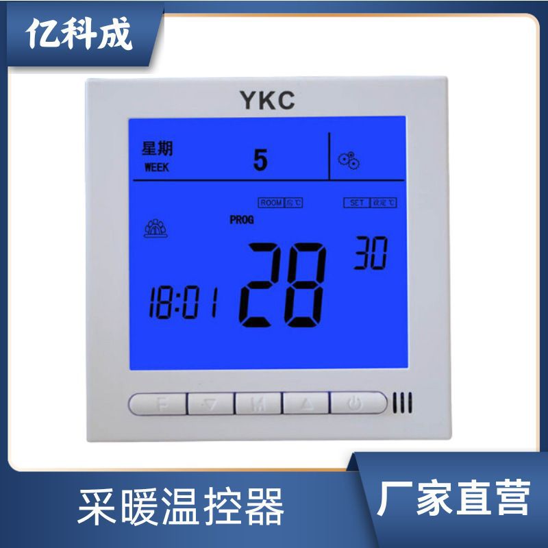 地暖温控器全自动恒温