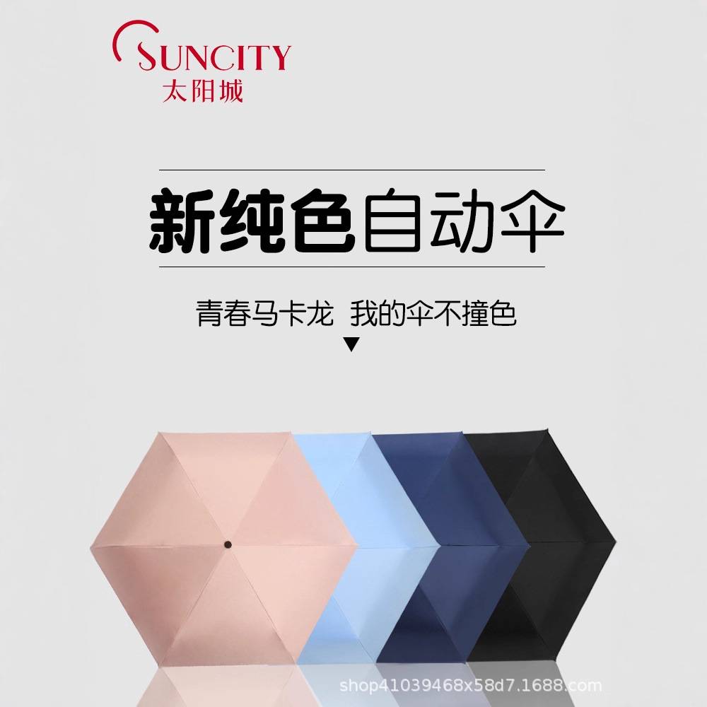 晴雨遮阳两用黑胶太阳伞女生学生儿童防晒自动伞太阳城全遮光