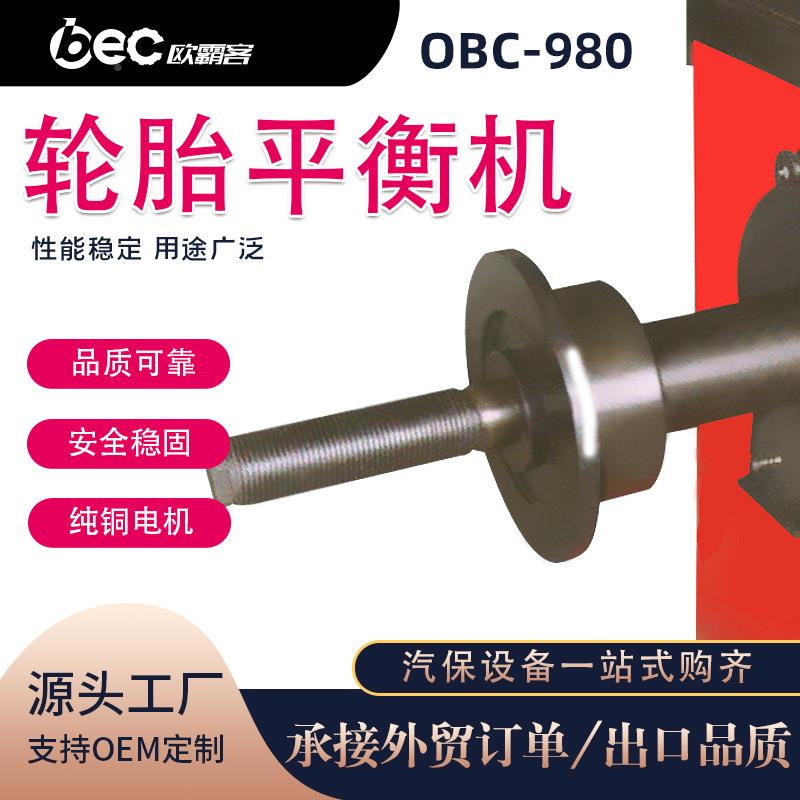 小出汽车轮口胎维修动平衡机980中红汽车轮胎外平衡机车OBC-980轮