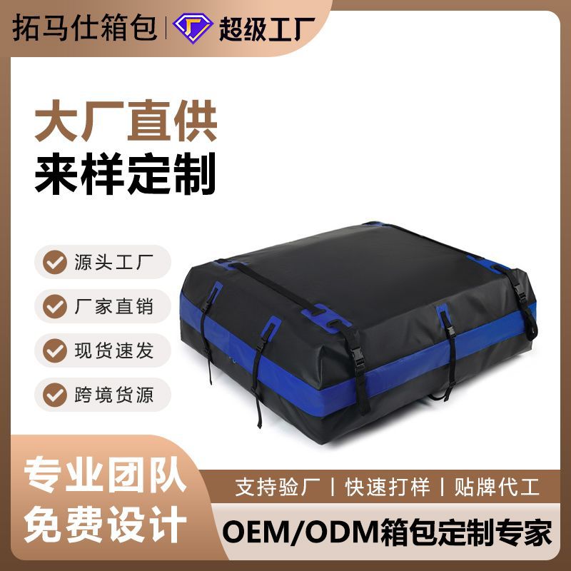 通用SUV车顶防水折叠收纳袋