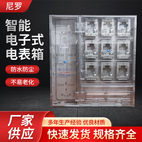 智能电子式防水户外电表箱