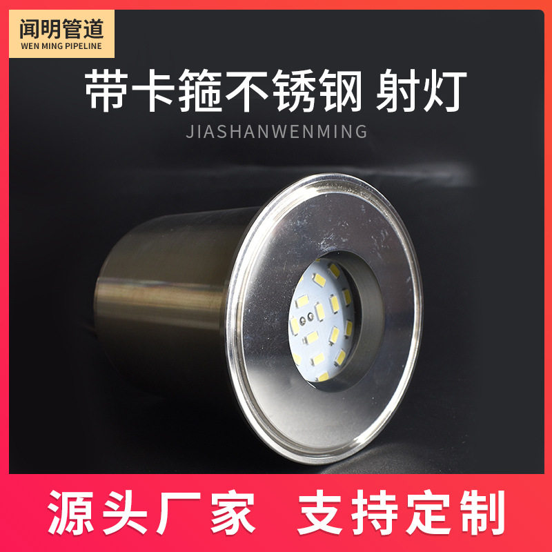 304不锈钢带灯视镜卡箍