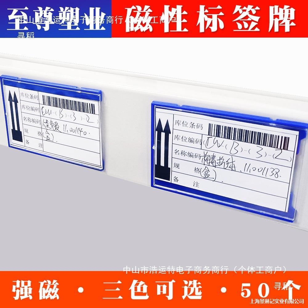 强磁货架库位标识牌热销