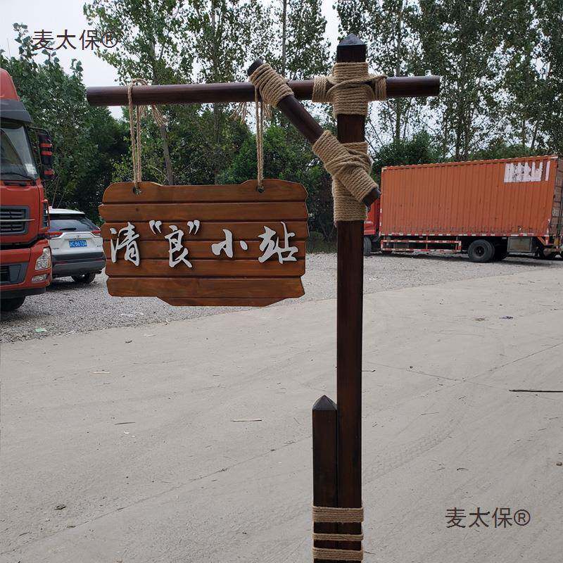 木站式驿站LFH复古广告牌店铺立门制口装路饰网红牌吊绳标识牌麦