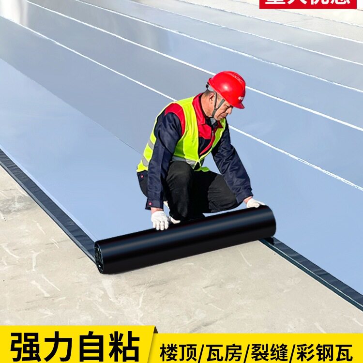 屋顶楼房裂缝自粘防水补漏卷材
