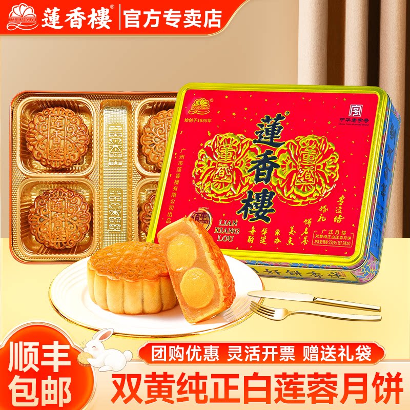 广州莲香楼酒家双黄纯正白莲蓉月饼广式豆沙五仁月饼中秋礼盒送礼