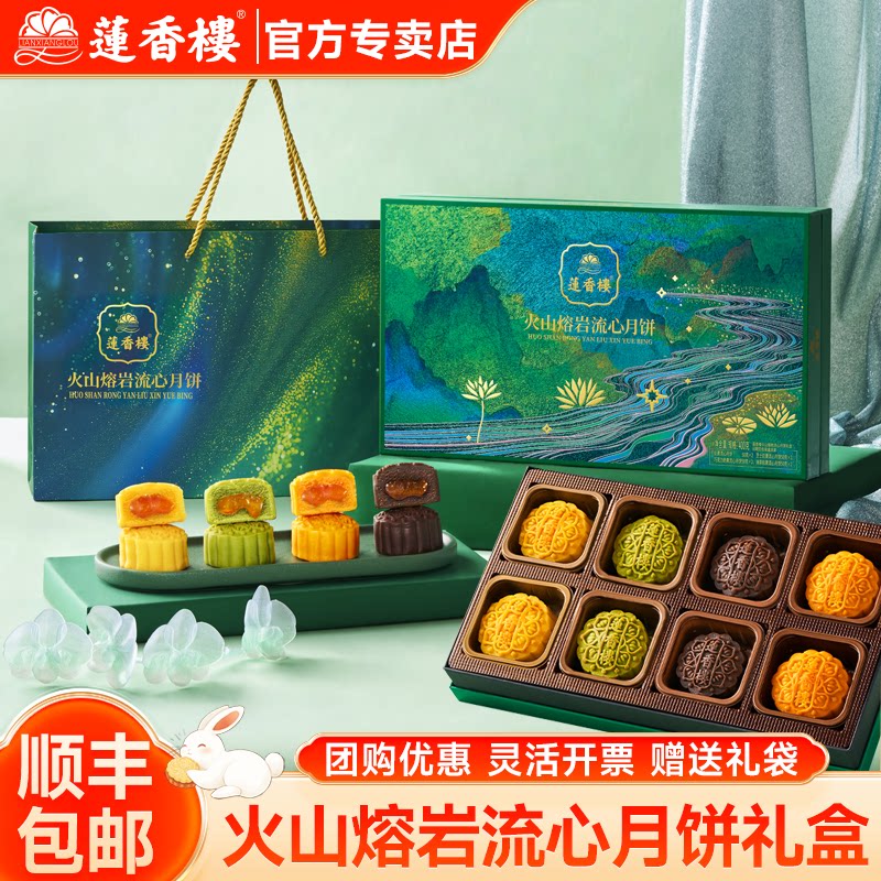 广州莲香楼酒家火山熔岩流心月饼礼盒芝士奶黄广式中秋节送礼团购 州广实拍商品图