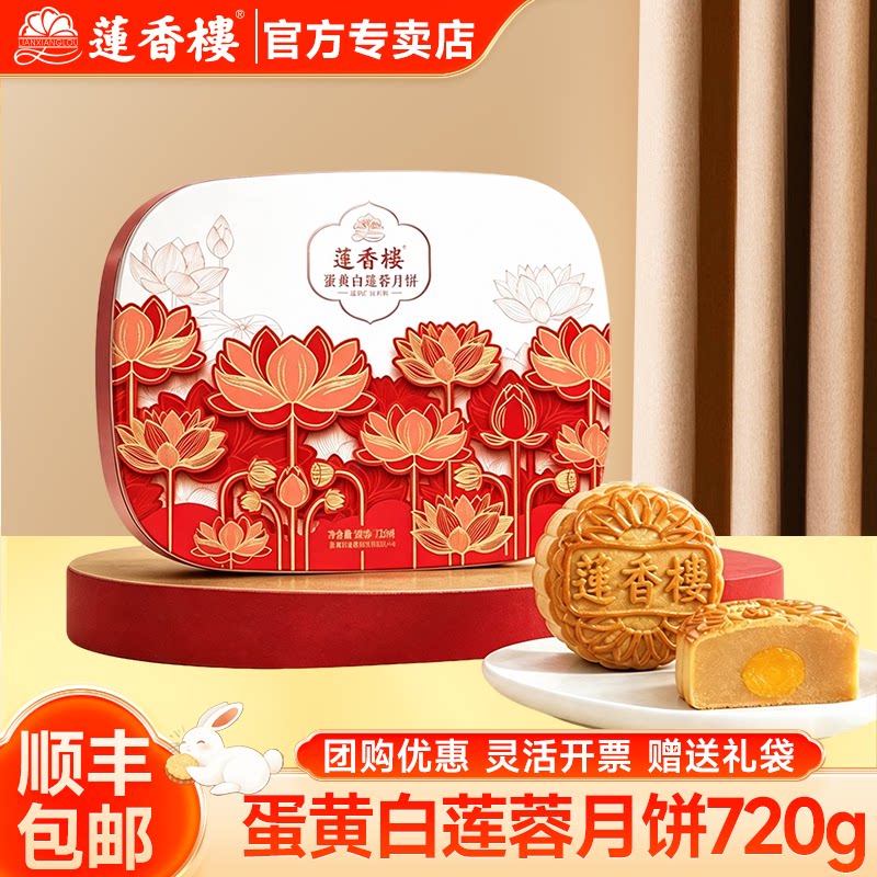 广州莲香楼双黄纯正白莲蓉月饼礼盒广式经典酒家月饼中秋送礼团购