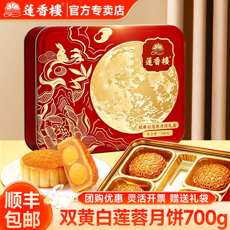 广州莲香楼月饼双蛋黄白莲蓉礼盒广式经典酒家月饼中秋送礼品团购 州广实拍商品图