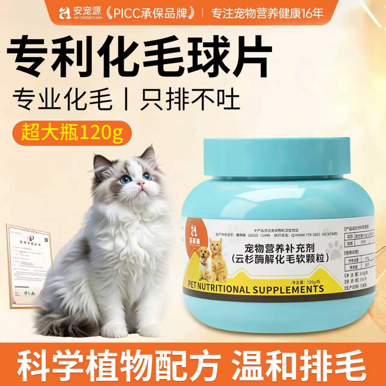 安宠源化毛冻干软颗粒营养补充剂图片