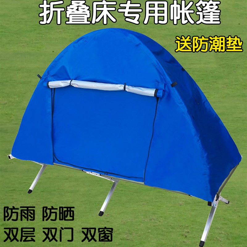 蓝色折叠床帐篷单人户外1人露营离地双层加厚防暴雨野营午休便携