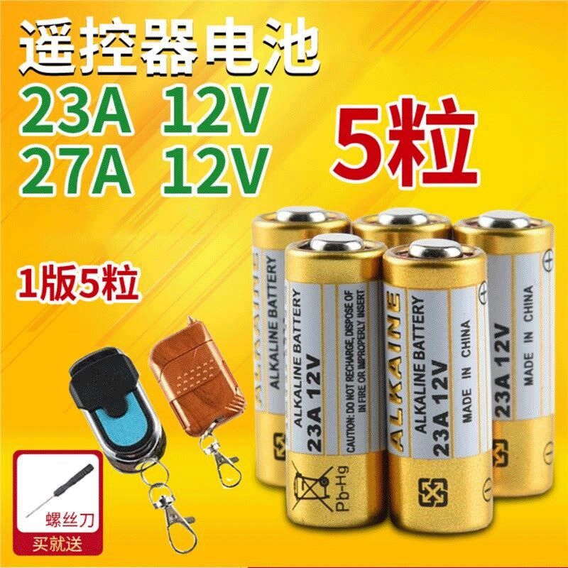 23A 12V电池12v23a电动车库卷帘门铃23a12v遥控器小号27a 12v电池