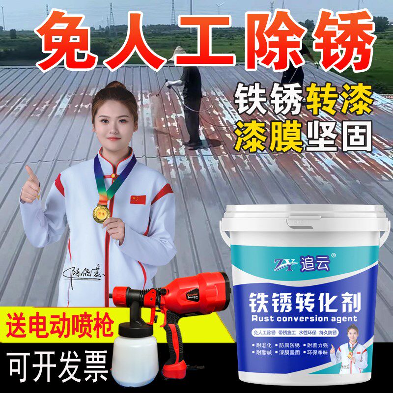 铁锈转化漆防锈漆免打q磨彩钢瓦翻新门窗栏杆铁艺大门钢构金属漆