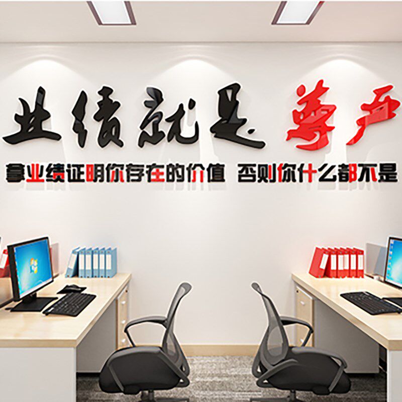业绩就是尊严字画办公室墙面装饰销售部励志标语企业文化氛围布置
